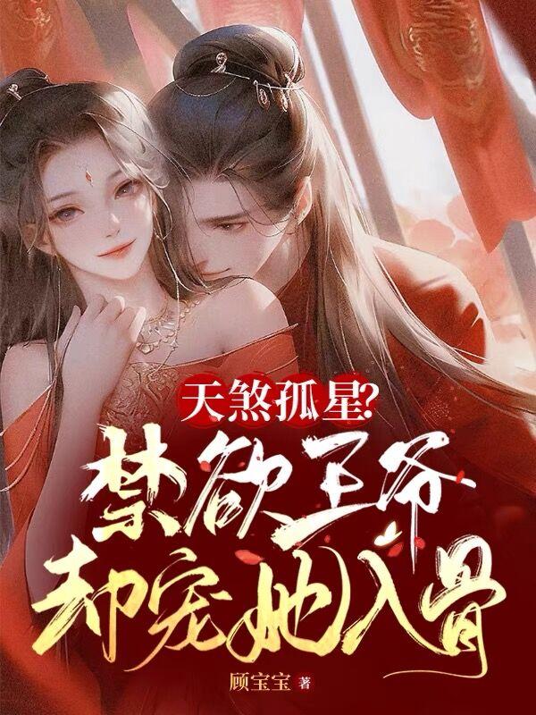 天煞孤星逆天邪神